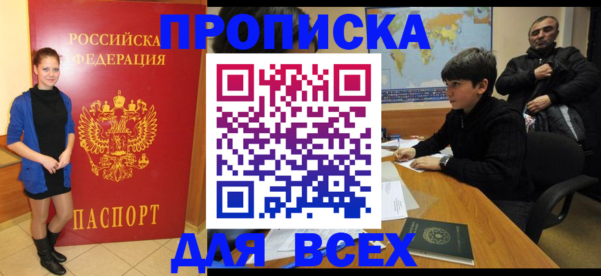 временная регистрация для школы в Уссурийске