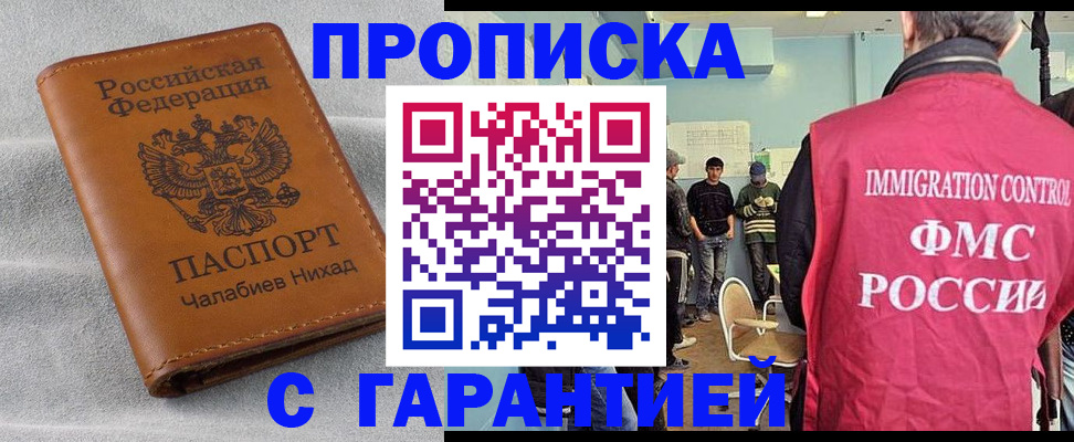прописка в Уссурийске